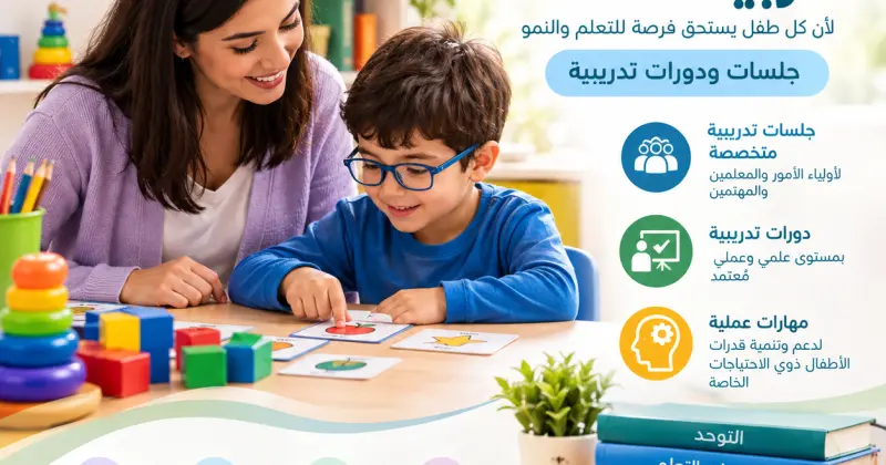 التربية خاصة