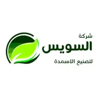 شركة السويس لتصنيع الأسمدة